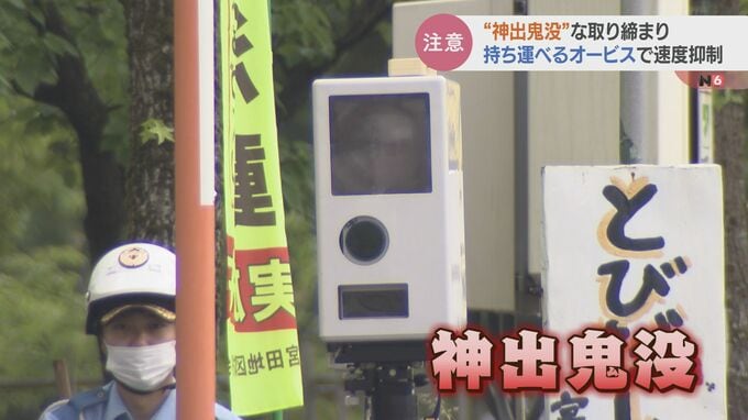 「神出鬼没」の取り締まり　持ち運びできる “オービス”…その効果は？　富山　|　富山のニュース｜天気・防災｜チューリップテレビ