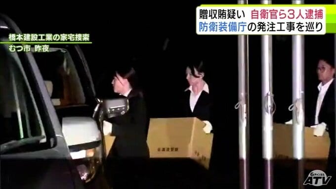 【詳報】国の防衛に関わる施設で汚職事件…　防衛装備庁発注の工事の入札巡る贈収賄事件で自衛官ら3人逮捕　15回にわたり計34万円相当の飲食などの接待か…　青森県|TBS NEWS DIG