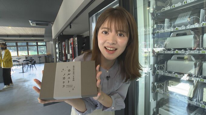 特徴は“無人営業”「シエスタ秋吉台」10月21日オープン　有名店とのコラボ商品や土産は自販機で　山口　|　山口のニュース・天気・防災｜tys NEWS｜ｔｙｓテレビ山口