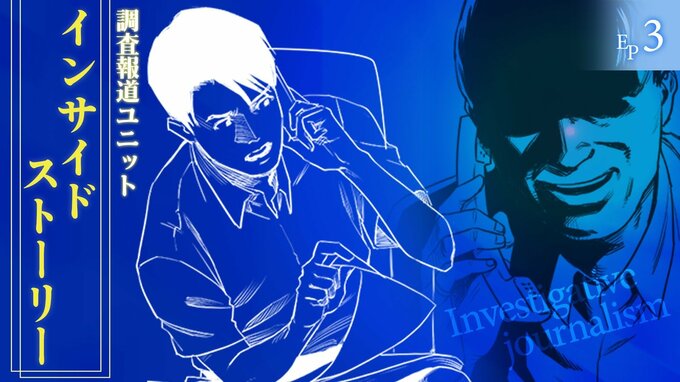 不正グループ頂点を直撃　利益を吸い上げる組織の実態【コミックDIG ＃3】|TBS NEWS DIG