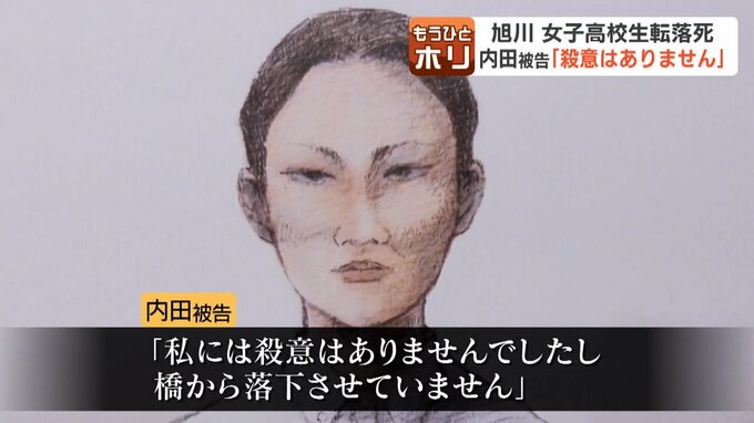 旭川・女子高校生殺害事件で初公判 内田梨瑚被告（23）、殺意と落下への関与を否認「実質的に転落させた」と検察側は殺人罪主張|TBS NEWS DIG