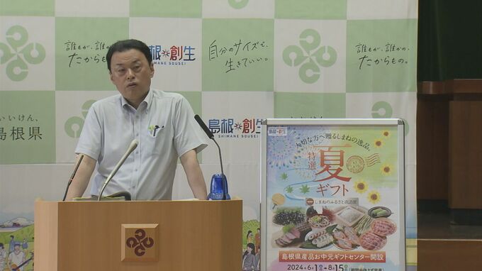 県内の事業者を支援　一畑百貨店閉店のため島根県がお中元ギフトセンター開設へ　|　BSSニュース | BSS山陰放送