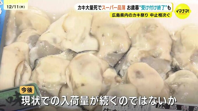  「とても残念」　広島県産のカキ大量死で広がる影響　スーパー品薄　百貨店のお歳暮“受け付け終了”も　|　RCC NEWS | 広島ニュース | RCC中国放送