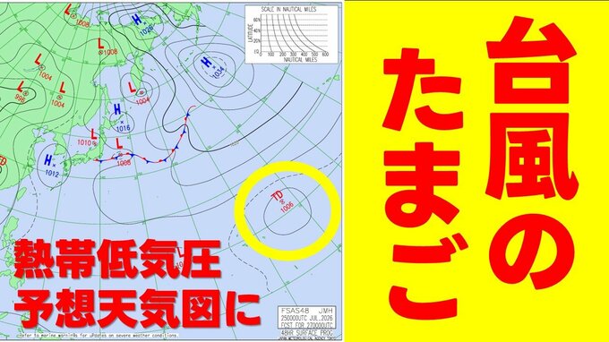 【台風のたまご】また次の“熱帯低気圧”が日本のはるか東の海上で発生へ　気象庁発表の予想天気図に現る　海面水温高く今後、発達するか注視　|TBS NEWS DIG