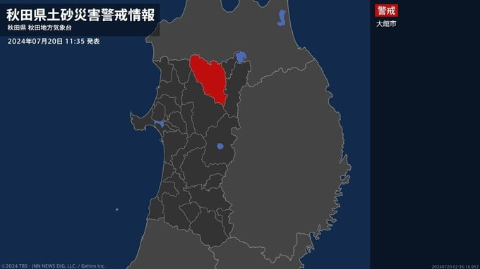 【土砂災害警戒情報】秋田県・大館市に発表|TBS NEWS DIG