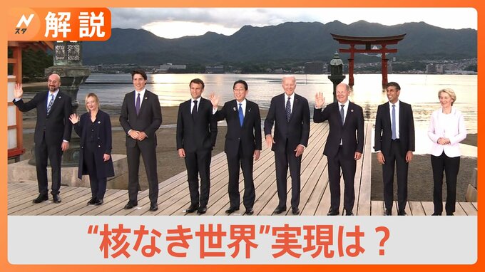 「核軍縮」文書を出す方向で調整も　G7広島サミット各国首脳が献花【Nスタ解説】|TBS NEWS DIG