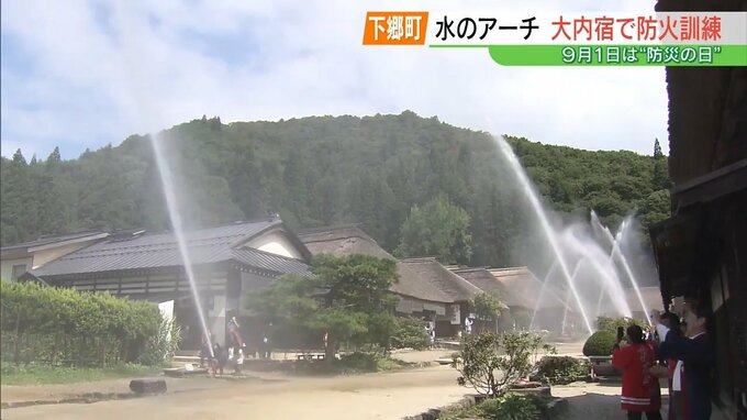 「初めて見てびっくり」約20メートルの水のアーチ　大内宿で防火訓練　福島・下郷町|TBS NEWS DIG