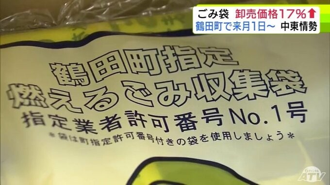 ナフサ高騰で町指定「ごみ袋」が値上げへ　6月1日から鶴田町で可燃ごみの大サイズ56.1円↑・小サイズ36.3円↑　中東情勢緊迫化の影響が私たちの生活にも　ただ「当面在庫は問題ない」買いだめしないで！|TBS NEWS DIG