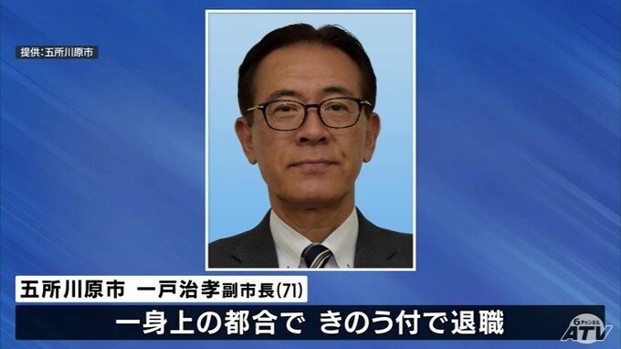 青森県五所川原市・一戸治孝副市長「一身上の都合」のため28日付で退職　|　青森のニュース│ATV NEWS│青森テレビ