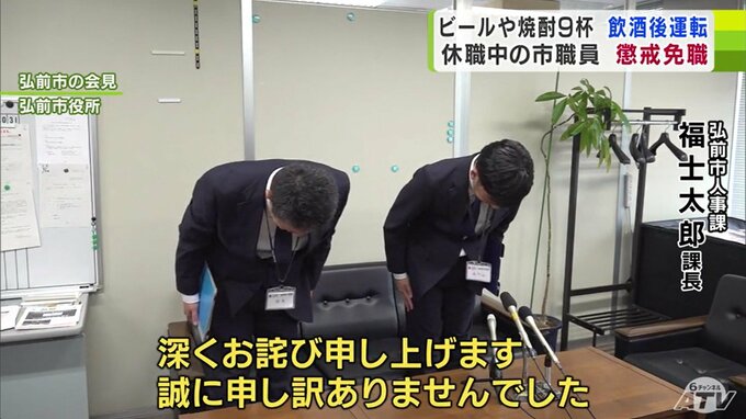 「ビール」や「焼酎の水割り」9杯を飲酒後に運転の市職員（53）　赤信号を無視して走行　酒気帯び運転の疑いで検挙　懲戒免職処分に　青森県弘前市|TBS NEWS DIG