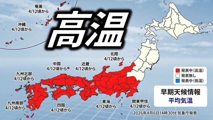 東～西日本が真っ赤…12日頃以降『かなりの高温』関東甲信、北陸、東海、近畿、中国、四国、九州、奄美、沖縄【気象庁・高温に関する早期天候情報】|TBS NEWS DIG