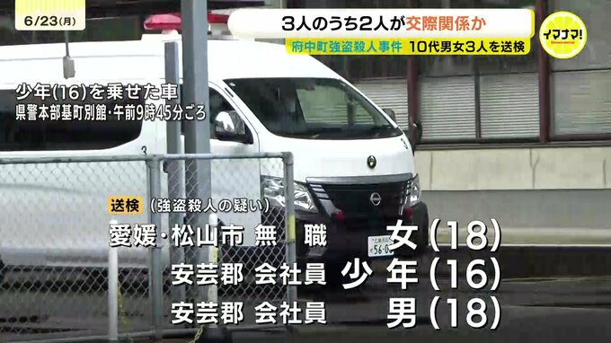 女と容疑者の男2人のうち1人が交際関係か　女と被害者の会社員男性は愛媛県松山市で知り合ったか　府中町強盗殺人事件　広島|TBS NEWS DIG