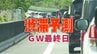 【GW渋滞予測】どこが混む？GW最終日…NEXCO東日本～中日本～西日本【全国の高速道路】　|　愛媛のニュース - Nスタえひめ｜あいテレビは6チャンネル