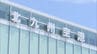 JR九州　福岡空港の｢門限｣で北九州空港に着陸の乗客を専用列車で福岡方面へ　「ほぼ条件は整いつつある」JALと最終調整　|　福岡のニュース｜RKB NEWS｜RKB毎日放送