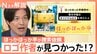 「ほっかほっか亭」初代看板ロゴの作者発見⁉自称・考えた人を直撃！“状況証拠”に創業者の見解は【Nスタ解説】|TBS NEWS DIG