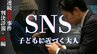 SNS駆使、次々に少女を買春した48歳男の手口　警戒されないよう男子高校生と行動を共にし少女に接近　【判決詳報・前編】　|　沖縄のニュース｜RBC 琉球放送
