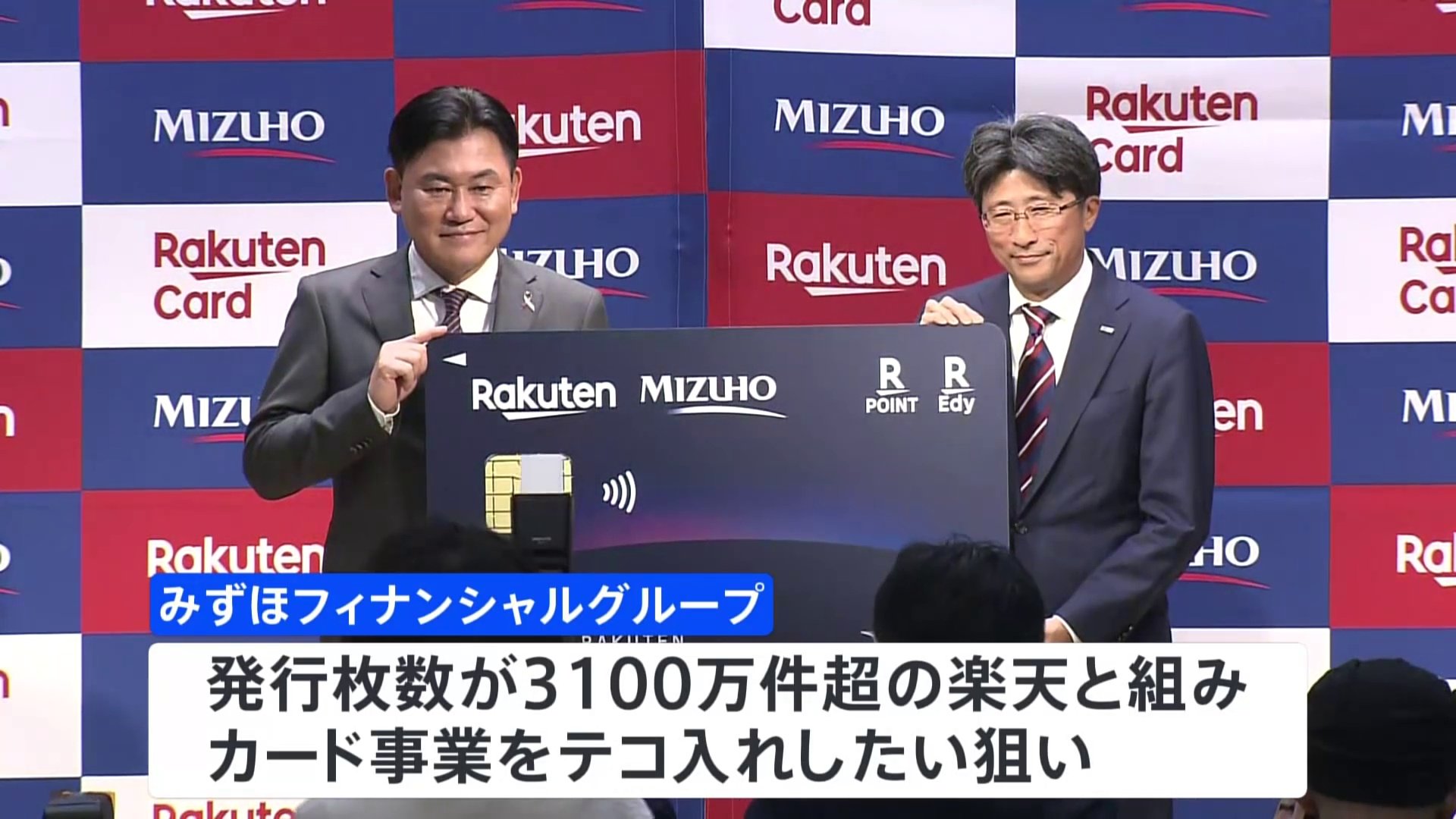 ポイント」も貯まり「サービス」も みずほ銀行と楽天カードが“提携クレジットカード”を発行へ 来月3日から | TBS CROSS DIG with  Bloomberg