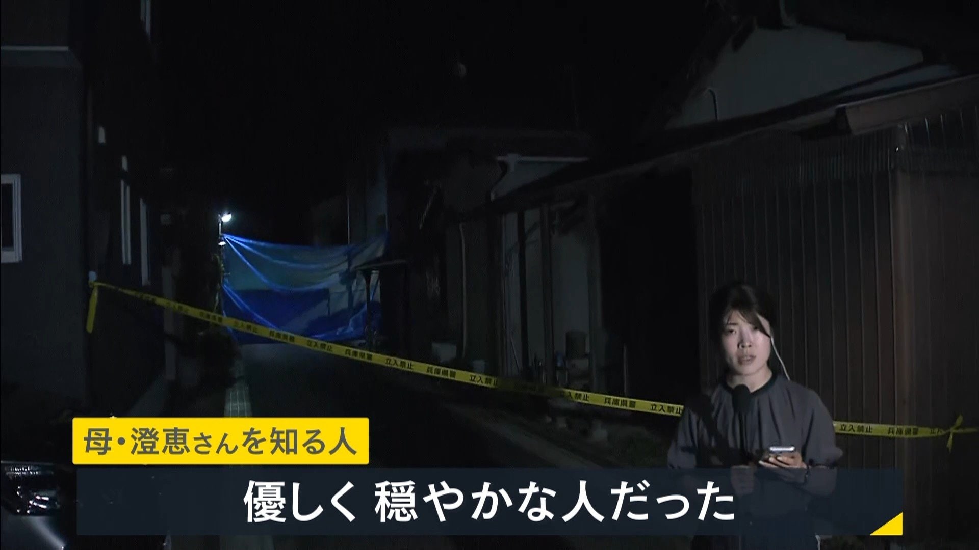 【兵庫・母娘死亡】「優しく穏やかな人」「トラブルや相談受けたことなく…」と母親の知人　住宅内で血を流して死亡　殺人事件視野に捜査　兵庫・たつの市【中継】|TBS NEWS DIG