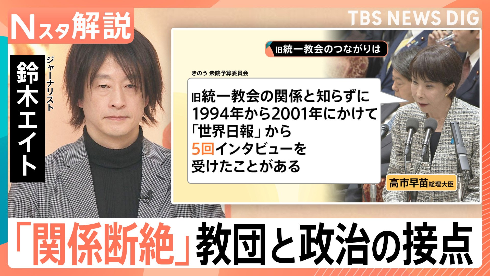 公の場での発言・インタビュー報道記録