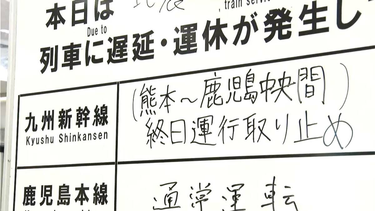 29日夜に長島町で震度4　九州新幹線など終日運休　地震の影響で交通の乱れ続く