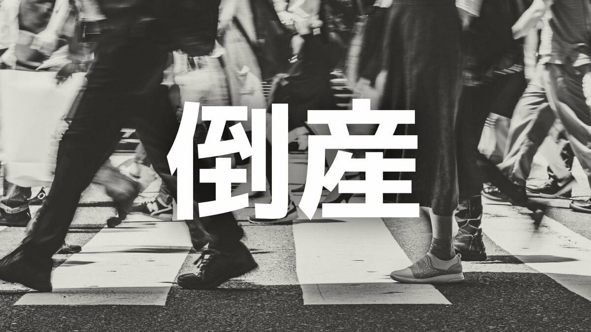 【倒産】1927年創業の老舗酒店が破産開始決定...約3300種類の豊富なワインの品揃えを強みに店頭や卸、WEB通販など多角的に展開もドラッグストアなどと競争激化…負債総額は約1.6億円【帝国データバンク】