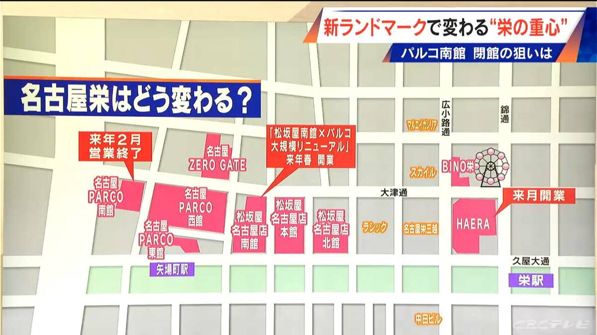 新ランドマーク｢HAERA｣開業で名古屋･栄が変わる!? 来年2月｢名古屋PARCO南館｣が営業終了 閉館の理由は？
