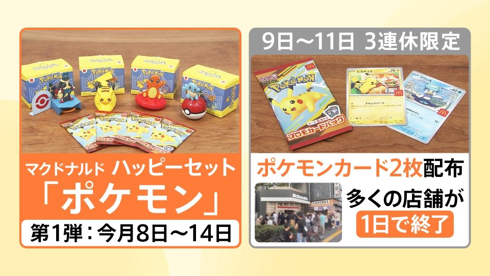 ポケモン プロモカードパック マクドナルドハッピーセット 4