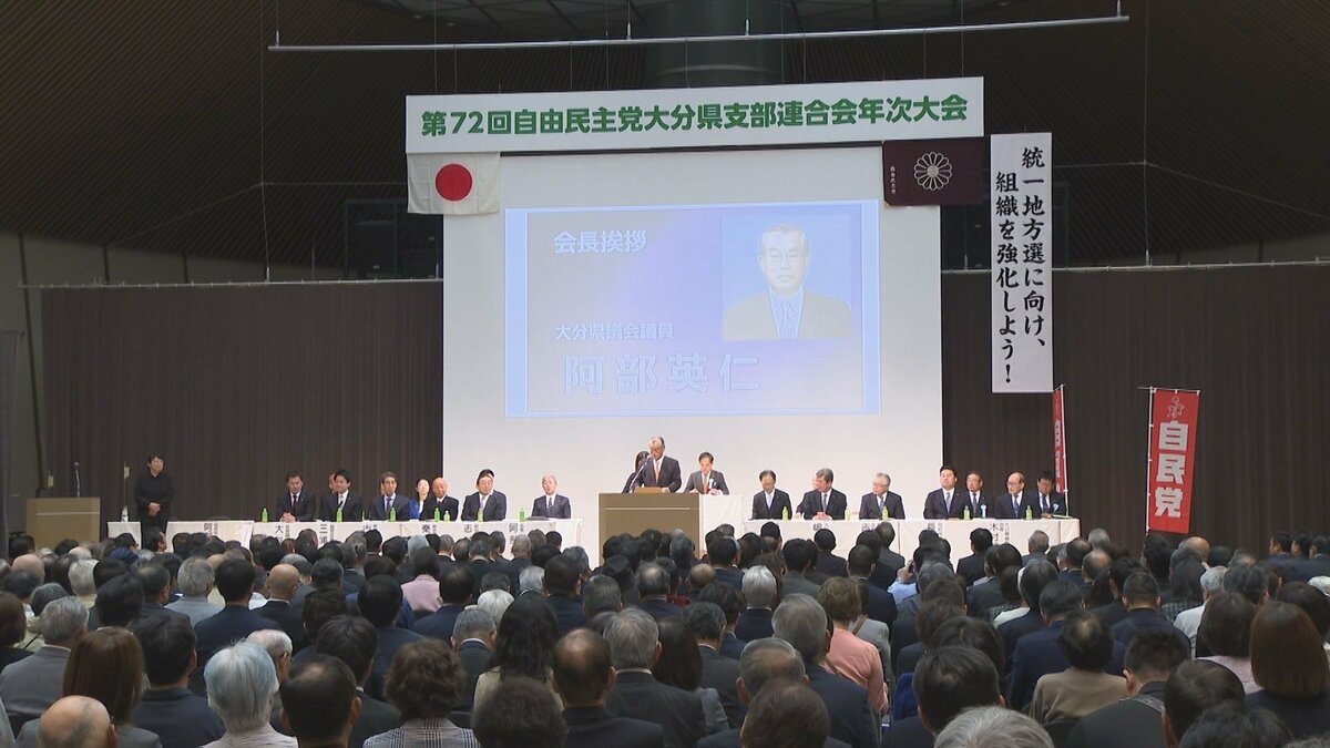 自民党県連年次大会　来春の統一地方選に向け組織強化へ　大分