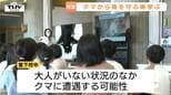すぐそこに迫る危険!クマに遭遇したらどう身を守る?「手を首の後ろで組んで…」もしもの時にできることとは 小学校で特別授業(山形・河北町)|TBS NEWS DIG