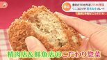 【特集】絶品!プロのこだわり惣菜|TBS NEWS DIG