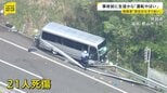 【磐越道バス事故】「何があったのか知りたい」保護者が怒り 事故後は生徒自ら発煙筒たき止血も|TBS NEWS DIG
