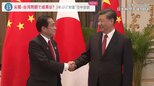 3年ぶり“対面”日中首脳会談　 尖閣・台湾問題は？ 有事想定の日米共同統合訓練を実施中　沖縄で初の“機動戦闘車の公道走行”に賛否|TBS NEWS DIG