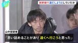 「思い詰めることがあり遠くへ行こうと」逮捕の男 JR東京駅から新幹線で逃亡しようとしていたか 東京・大田区マンションの社長殺害事件 警視庁|TBS NEWS DIG