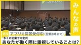 多くの企業で内定式 初任給30万円超に個性重視...売り手市場に企業も工夫 あなたが働く際に重視することは?【news23】|TBS NEWS DIG