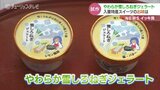 「やわらか雪しろねぎ」ジェラート試作品　レモン風味と塩バター風味　富山　|　富山のニュース｜天気・防災｜チューリップテレビ