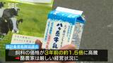 冬休みに一層落ち込む牛乳の消費拡大をPR…飼料高騰で苦境に「酪農の危機を知って応援を…」高校生の下校時間に合わせパック牛乳200個を無料配布|TBS NEWS DIG