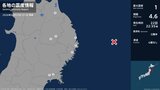 青森県、岩手県、宮城県で最大震度1の地震　青森県・五戸町、岩手県・宮古市、山田町、釜石市、盛岡市|TBS NEWS DIG