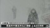 「これ以上降らないように祈りたい…」一時「大雪警報」発表の青森県　津軽を中心に積雪が一気に増えて交通機関にも影響　青森…119cm・弘前…95cmなど　　|　青森のニュース│ATV NEWS│青森テレビ