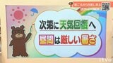 29日（金）は次第に天気回復へ　昼間は厳しい暑さ　愛媛|TBS NEWS DIG