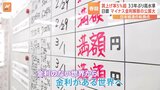 【賃上げ】33年ぶり高水準 日銀「マイナス金利解除」の公算大　中小企業は続けるか？課題は「価格転嫁」|TBS NEWS DIG
