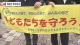 男児誘拐殺害事件から２１年　長崎市で「子どもを守るネットワーク」パトロール　|　長崎のニュース | 天気 | NBC長崎放送