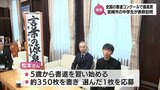 全国の小中学生を対象にした書道コンクールで最高賞 宮崎市の中学2年生が知事に報告|TBS NEWS DIG