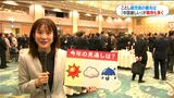 ことしは「晴れ」るでしょう…鹿児島県観光連盟新年互礼会 期待の声続々 | 鹿児島のニュース|MBC NEWS|南日本放送