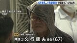 成年後見人として管理していた財産などを横領した弁護士の初公判 被告は起訴内容認める 検察側はさらなる追起訴も 広島|TBS NEWS DIG