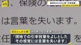 「明るく、優しく、聡明な子でした」沖縄・辺野古沖転覆 死亡した女子高校生の父親が心境を投稿 「引率放棄をよしとした感覚には言葉を失います」|TBS NEWS DIG
