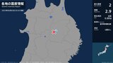 岩手県で最大震度2の地震 岩手県・八幡平市|TBS NEWS DIG