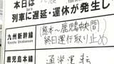 29日夜に長島町で震度4　九州新幹線など終日運休　地震の影響で交通の乱れ続く　|　鹿児島のニュース｜MBC NEWS｜南日本放送