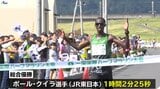 新幹線開通を記念して1982年に始まった恒例のハーフマラソン大会 JR東日本所属のゲストランナー ポール・クイラ選手が優勝 岩手・一関市|TBS NEWS DIG