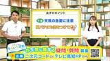 高知の天気 26日 午後から雷雨のところも 天気の急変に注意 山岸拓気象予報士が解説 | 高知のニュース・天気|KUTV NEWS | KUTVテレビ高知