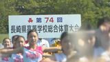 「今の環境に感謝しプレーで伝えていく」長崎県高校総体 3年ぶり開会式 | 長崎のニュース | 天気 | NBC長崎放送